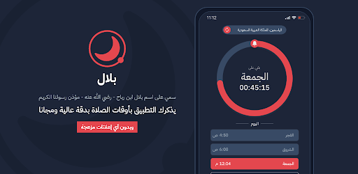 تطبيق بلال | Bilal
