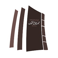 تطبيق الشيخ ابن عثيمين